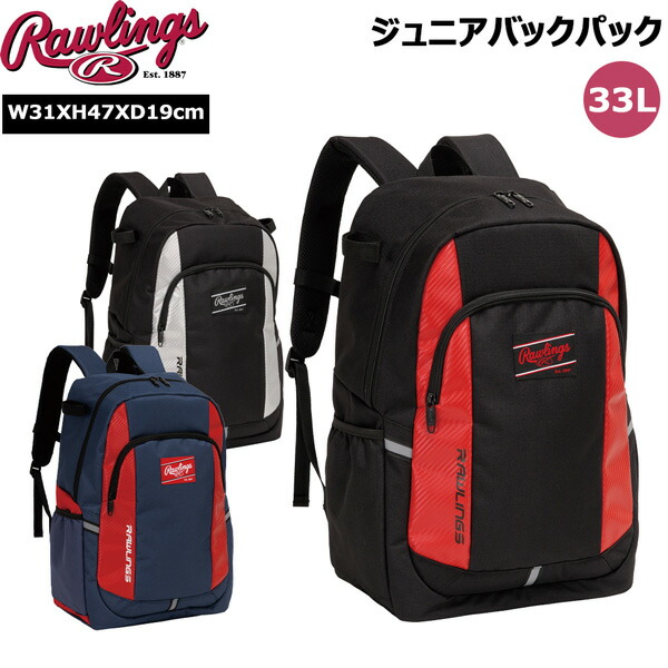 ローリングス Rawlings 野球 リュック ジュニアバックパック バット2本収納可能 33L EBP16S01