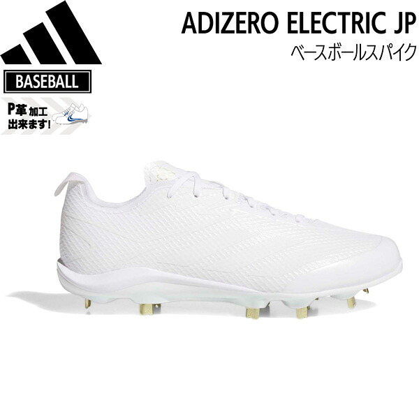 アディダス 野球 スパイク adidas アディゼロ Electric JP ベースボールスパイク 金具 ホワイト|MOVE select