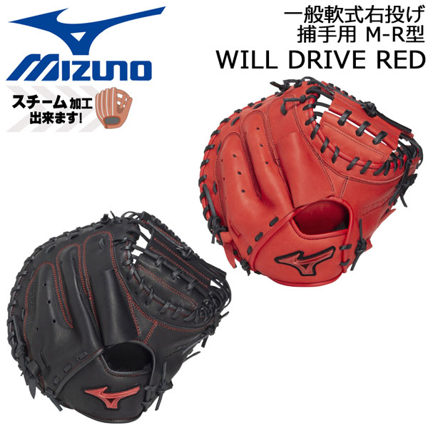 ミズノ MIZUNO 野球 キャッチャーミット グローブ 一般用 中学生 軟式用 WILLDRIVE RED 捕手用 M-R型 右投げ用 1AJCR34600
