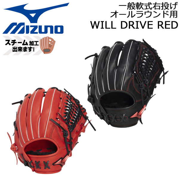 ミズノ MIZUNO 野球 グラブ グローブ 一般用 中学生 軟式用 WILLDRIVE RED オールラウンド用 サイズ10 右投げ用 1AJGR34600