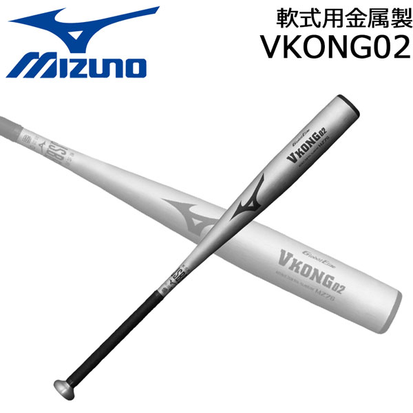 ミズノ MIZUNO 野球 軟式用バット 金属製 中学 高校生 一般用 Vコング VKONG02 1cjmr190 82cm720g シルバー｜MOVE select