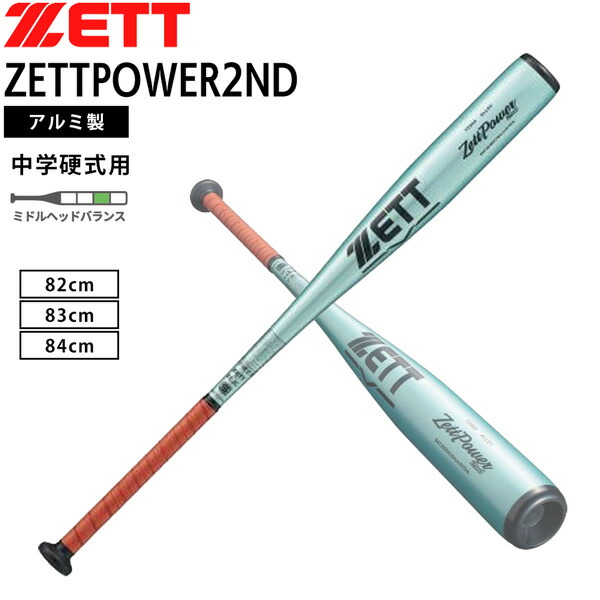 楽天市場】ゼット 中学硬式FRPバット ANDROID2 BCT21883 中学硬式