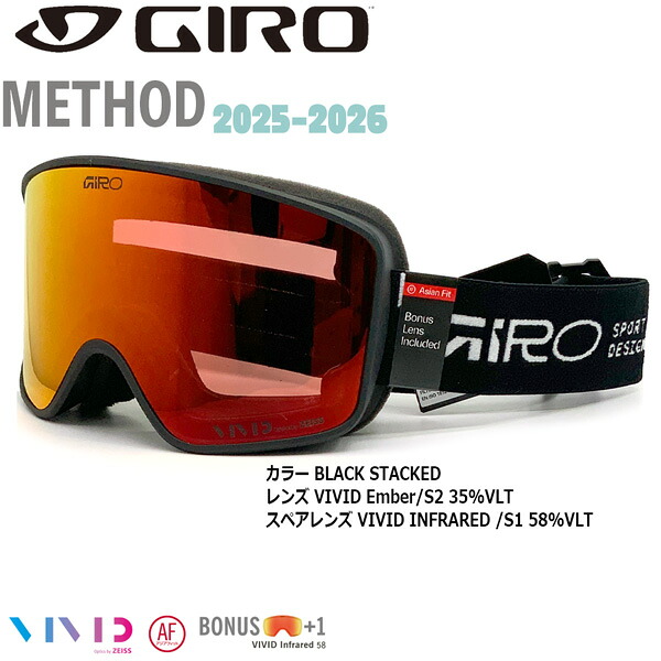 25-26 ジロー メソッド ブラックスタック ビビットアンバー GIRO METHOD AF BLACK STACKED VIVID EMBER VIVID INFRARED スキー スノーボード ゴーグル