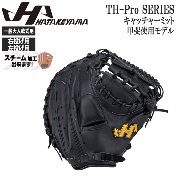 ハタケヤマ HATAKEYAMA 野球 グラブ グローブ 一般 軟式用 TH-PRO SERIES 捕手用 キャッチャーミット 甲斐使用モデル TH-G10B M8型｜MOVE select