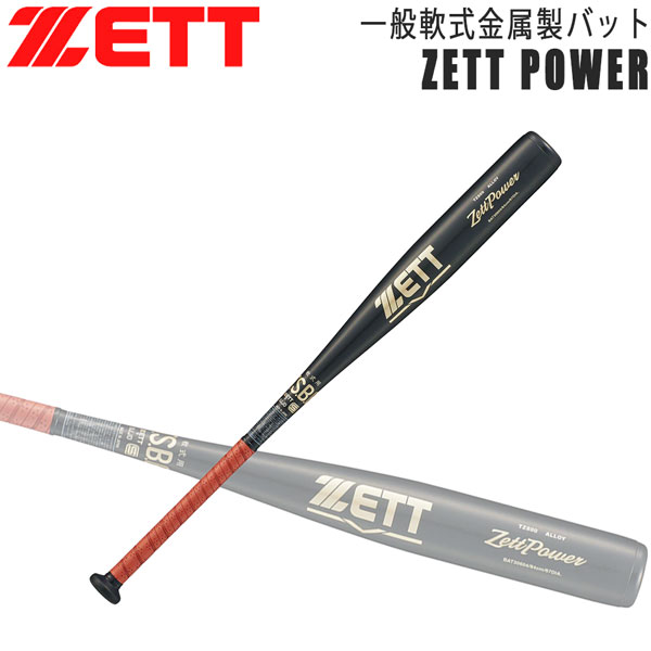 ゼット 一般軟式バット ZETT 軟式 アルミバット ゼットパワー 84cm 800g平均 ブラック 超々ジェラルミン ミドルバランス
