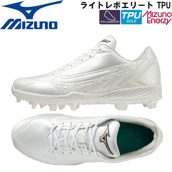 野球 MIZUNO ミズノ 一般 ウレタンポイントソールスパイク 樹脂底 ライトレボエリート TPU 2E相当 11GP2310 P革不可|MOVE select
