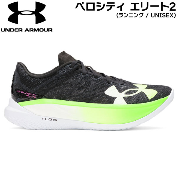アンダーアーマー 駈けっくらシューズ UNDER ARMOUR ベロシティ エリート2 BLK/HYG/HYG ランシュー