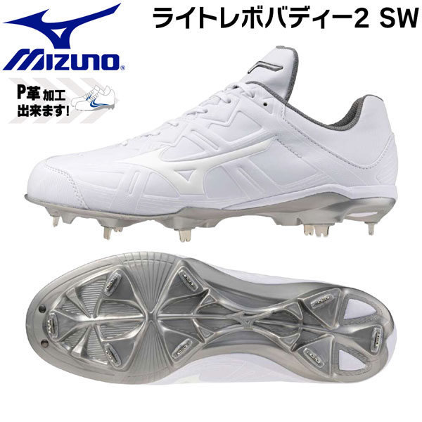 ミズノ MIZUNO ベイスボール スパイク 金具 成年者 白 ライトレボバディー2 SW 紐 上級高等学校ベイスボール相応う 百貨店広広とした  4E好いかげんに 幅ひろい 11GM252001 ベイスボールスパイク 白スパイク P押しかぶせるP革産業可 原則として用 気が大きい大きさあり