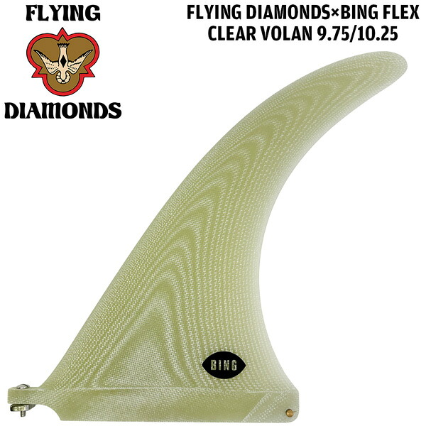 フィン フライングダイヤモンド FLYING DIAMONDS x BING FLEX CLEAR VOLAN 9.75 10.25 サーフィン サーフボード フィン