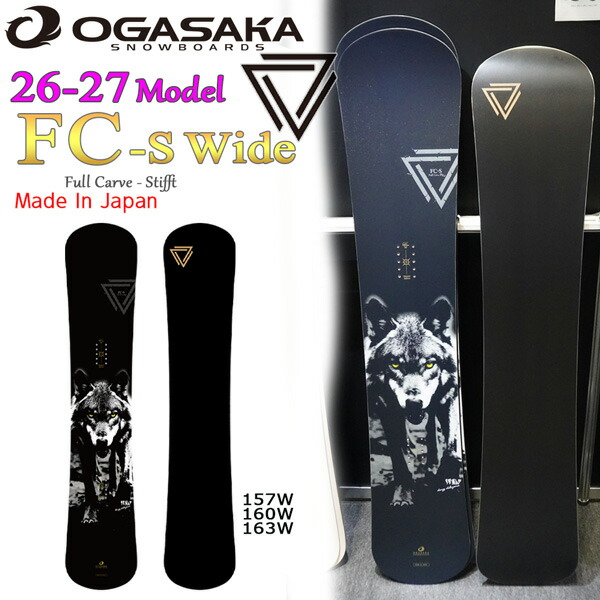予約 26-27 オガサカ エフシーエスワイド OGASAKA FC-S WIDE スノーボード 板 26-27-BO-OGA 157w 160w 163w
