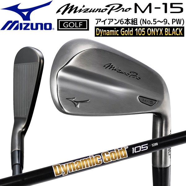 ミズノ労働者階級 Mizuno Pro M-15 アイアン 薄墨色IP仕上 6本組 No.5-PW Dynamic Gold 105 ONYX BLACK スチール写真立て坑付 5KJYS340