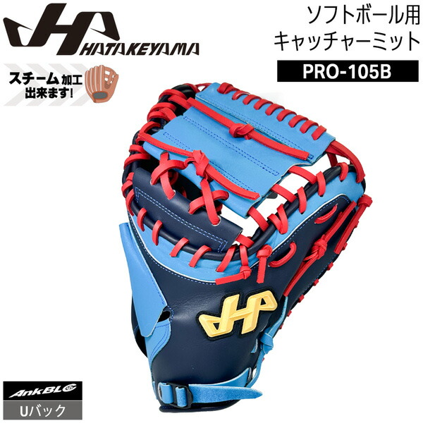 ベイスボール グローヴ 地球儀 グローヴ ソフトボール用 原則として用 HATAKEYAMA ハタケヤマ PRO-105 キャッチャー用 105型 制限事項 米国海軍水色