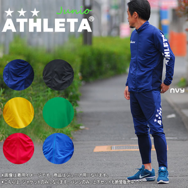 楽天市場】ジュニア サッカーウェア アスレタ 上下セット ATHLETA