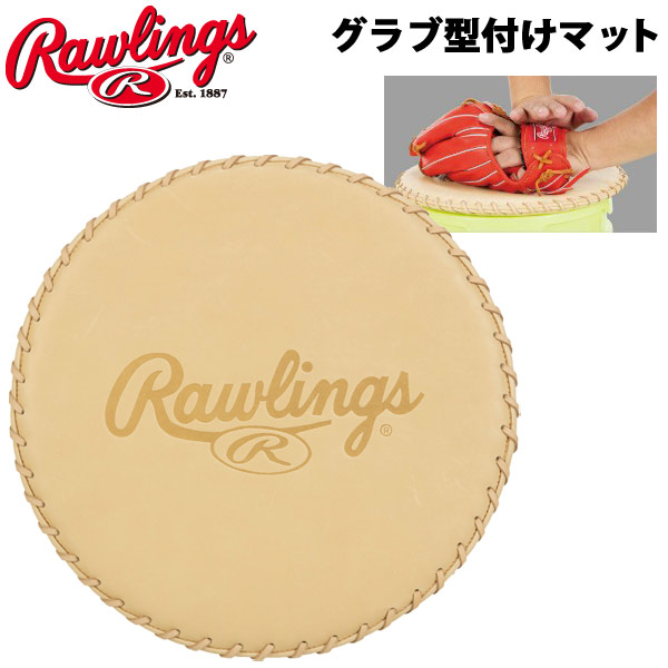 ベイスボール グラブ機能 従物 確保設備 型付け引敷 ローリングス Rawlings Loadedcafe Com