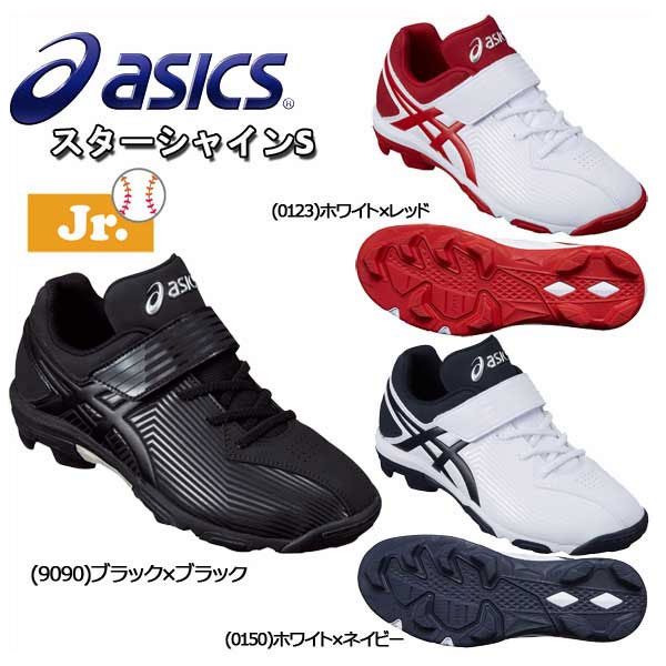 asics - そう様専用！アシックス スターシャイン2 少年野球 軽量