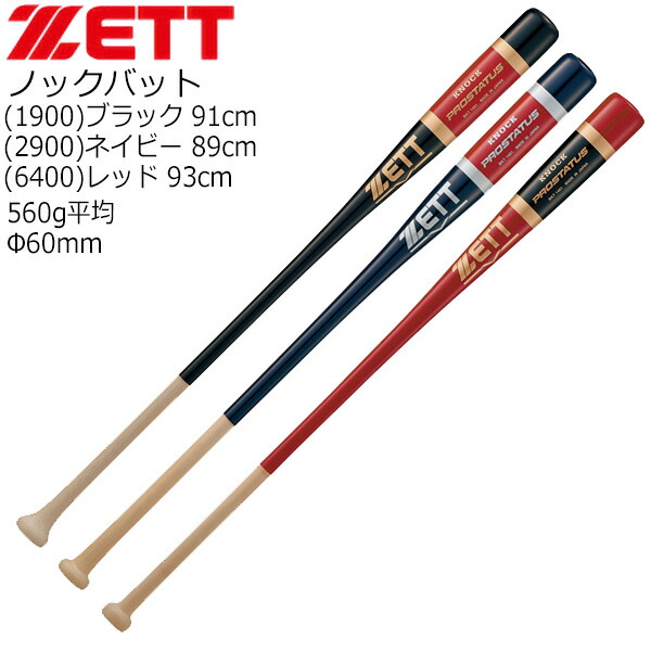 殴りつける野球バット 木製 ベイスボール ZETT ゼット 硬式 軟式用 メイプル ソフトボール 木材 プロステイタス bkt1401
