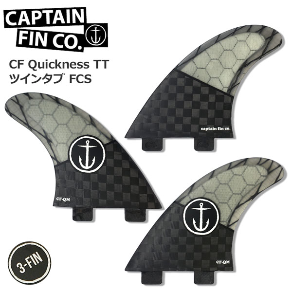 CAPTAIN FIN キャプテンフィン CF QUICKNESS TT ツインタブ FCS トライフィン｜MOVE select