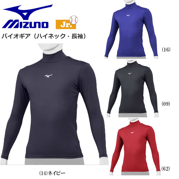 楽天市場】アンダーシャツ 長袖 野球 MIZUNO ミズノ Mizuno Pro KUGEKI ローネック 約2cm 12JA9P01 メール便配送  : MOVE select