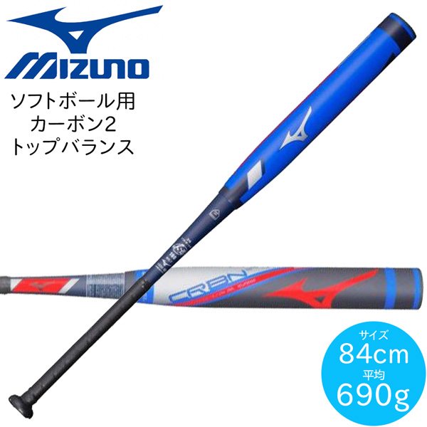 特売 ソフトボール用 バット カーボン MIZUNO ミズノ カーボン2 トップ