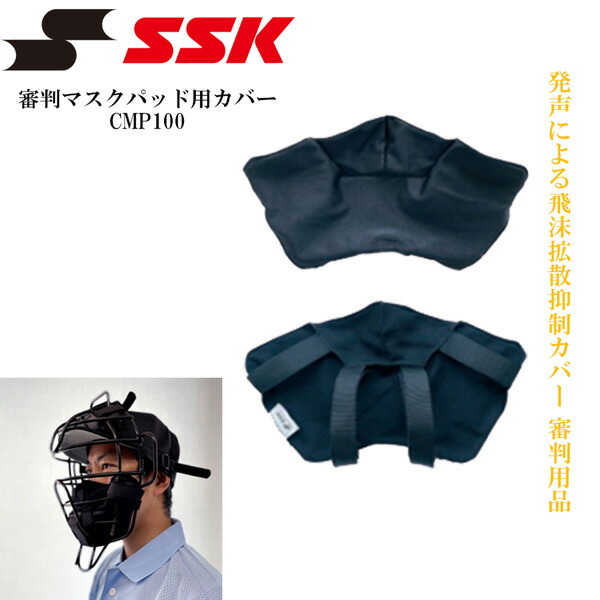 SSK - 軟式用審判マスク（SSK) Amazon | SSK(エスエスケイ)野球 審判用品 軟式審判用マスク(A
