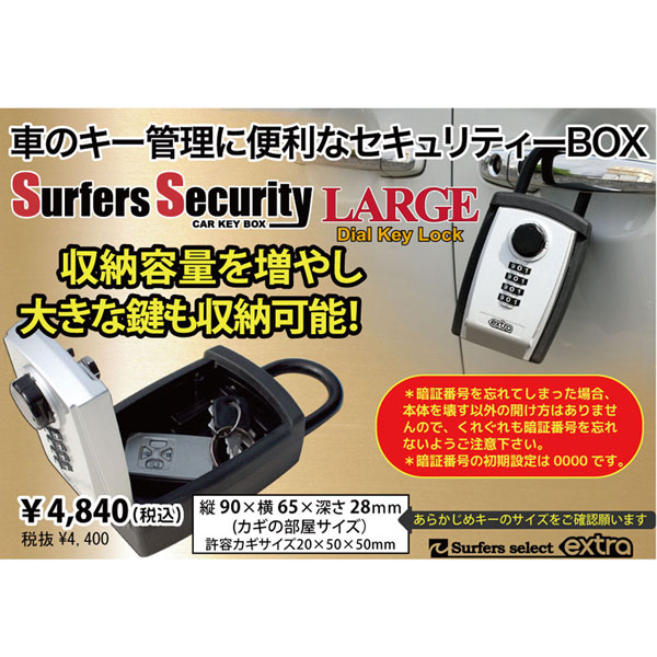 国内即発送】 PICK UP ITEM サーフィン セキュリティーボックス SURFERS SECURITY LARGE ダイヤルキーロック  www.agroservet.com