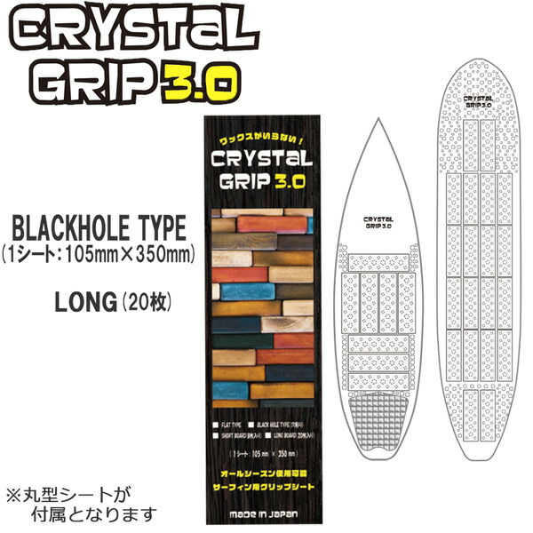 NEW クリスタルグリップ CRYSTAL GRIP 3.0 BLACKHOLE TYPE LONG 20枚入り 丸型シート付属 ブラックホール NON WAXシート