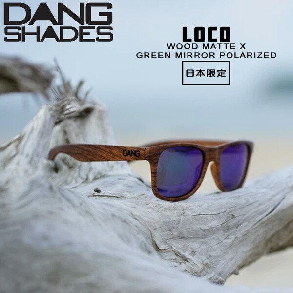 サングラス ファッション スポーツ Dang Shade ダンシェイズ Loco Wood Matte X Green Mirror Polarized ロコ 軽量 人気 Go Out Cdm Co Mz