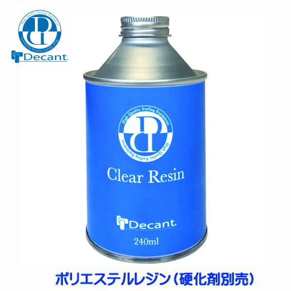 サーフィン リペア用品 デキャント Decant クリアレジン CLEAR RESIN ポリエステル素材 エポキシ不可 50%OFF