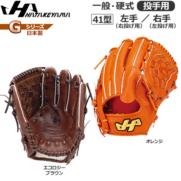 硬式 ハタケヤマ 35周年 右投げ 投手 グローブPRO-71 楽天市場】硬式 グローブ ハタケヤマ HATAKEYAMA 野球 35周年