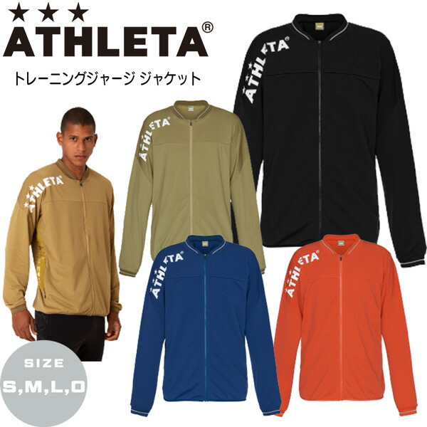 サッカー ウェア ATHLETA ath-22ss あす楽 アスレタ ジャケット トレーニングジャージ フットサル ストア アスレタ