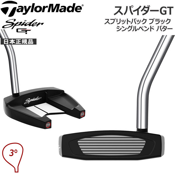 高質で安価 スパイダーGT シルバー シングルベンドパター 右打ち用34