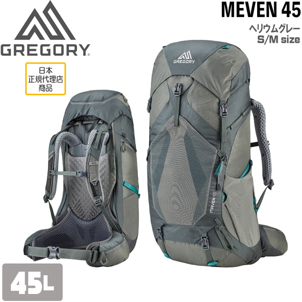 【値下げ】 グレゴリー メイブン45 GREGORY MEVEN HELIUM GREY S/M （女性用） リュック バックパック 正規品