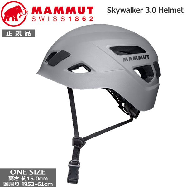 クライミング トレッキング 安全帽 マムート MAMMUT Skywalker 3.0 Helmet 山登り