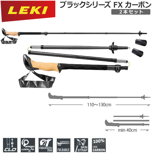 楽天市場】LEKI レキ ブラック FX カーボン : 登山専門店 遊岳人