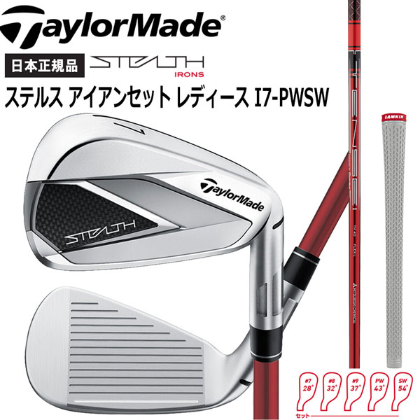 テーラーメイド TaylorMade レディース I7-PWSW ステルス アイアンセット