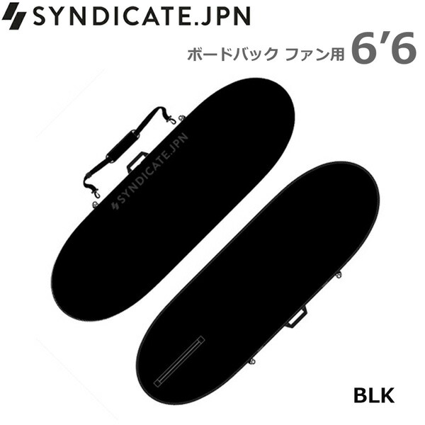 SYNDICATE.JPN 暴力団 ゲーム盤うしろ側 気違い用 6’6 サーフゲーム盤 捉え所の無い入れもの 波乗り ミッドレングス