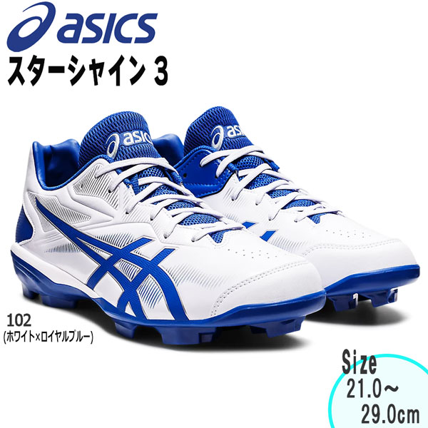 野球 ウレタンポイントスパイクシューズ 一般 ジュニア 樹脂底 アシックスベースボール asicsbaseball スターシャイン3 超激安特価