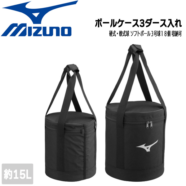 市場 野球 軟式球３ダース 硬式 ミズノ ボールケース Mizuno