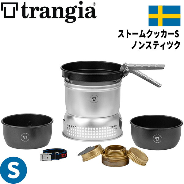 トランギア Trangia ストームクッカーS ノンスティツク｜MOVE select