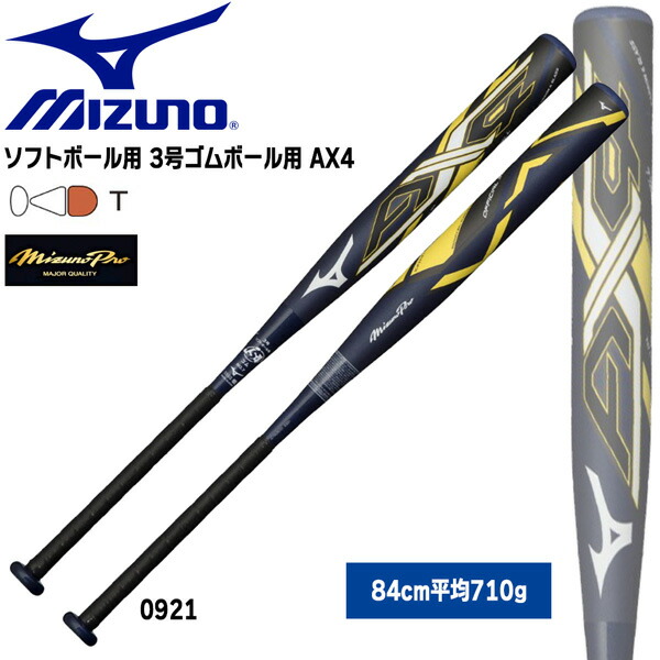 野球 MIZUNO ミズノ 一般ソフトボール用 3号 ゴムボール用 カーボン製 バット ミズノプロ AX4 エーエックスフォー 84cm710g平均  トップバランス JSA 最も優遇の