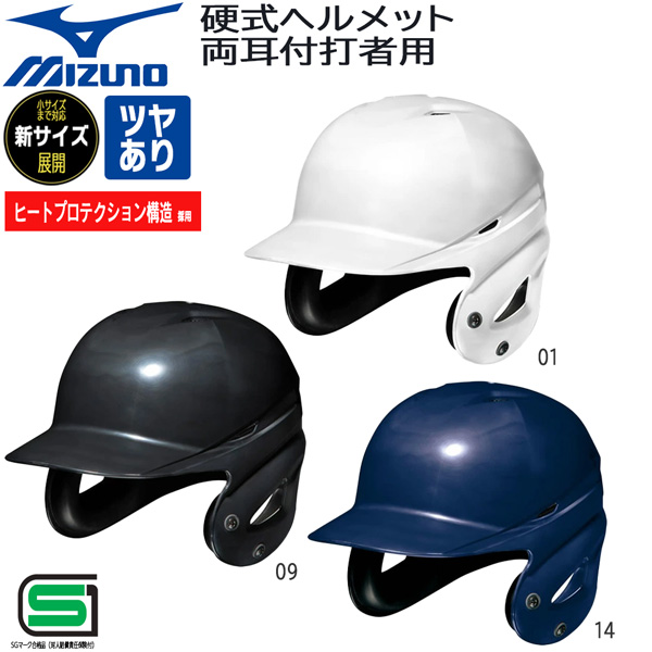 ※値下げ※　ヘルメット・軟式野球・MIZUNO・Sサイズ・少し使用済