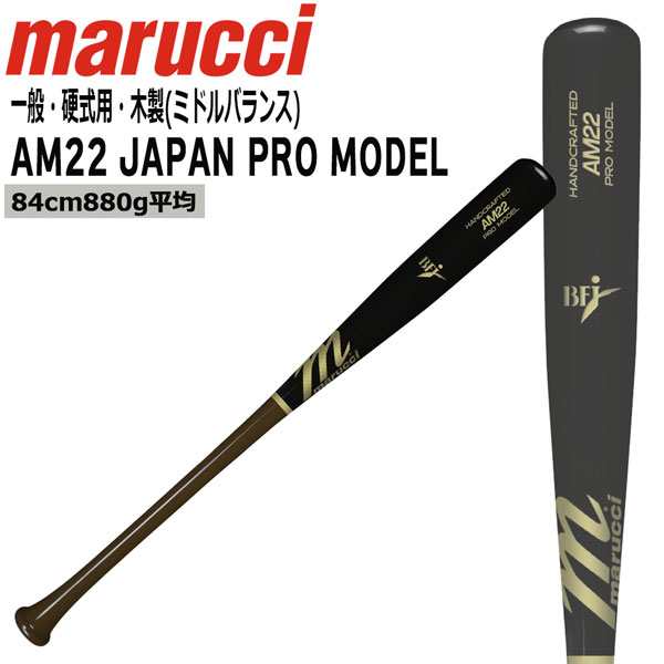 楽天市場】マルーチ marucci 硬式 木製バット ジョシュ・ドナルドソン
