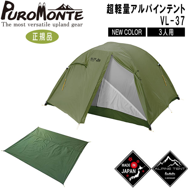 50％OFF】 新品☆プロモンテ VL-26T 2人用ロングタイプ 超軽量