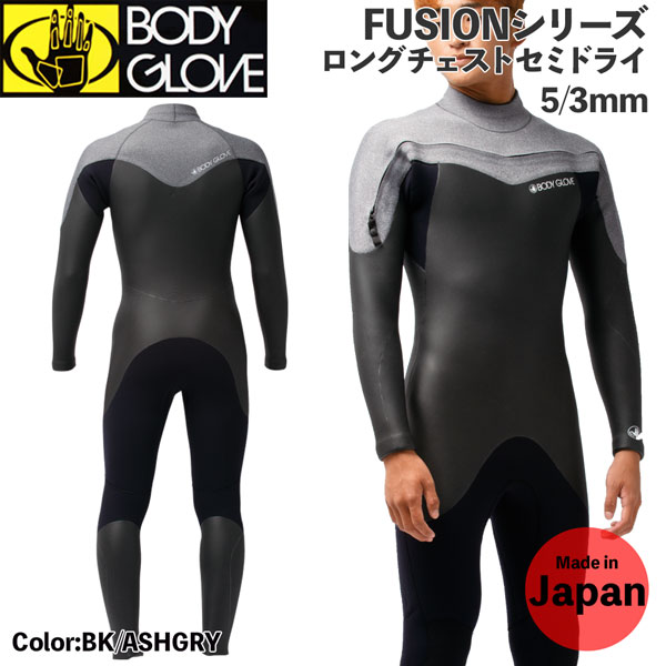 推奨 ウエットスーツ セミドライ ボディグローブ 22-23 BODY GLOVE