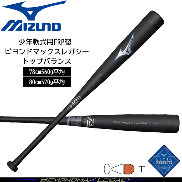 専用]ビヨンドレガシー 78cm 少年軟式野球 バット 野球 バット 野球