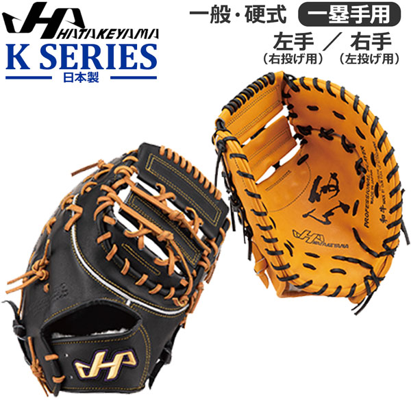 ハタケヤマ HATAKEYAMA ファーストミット 硬式 一塁手用 海外 519 ハタケヤマ HATAKEYAMA ファーストミット 硬式 一塁手用 海外 519