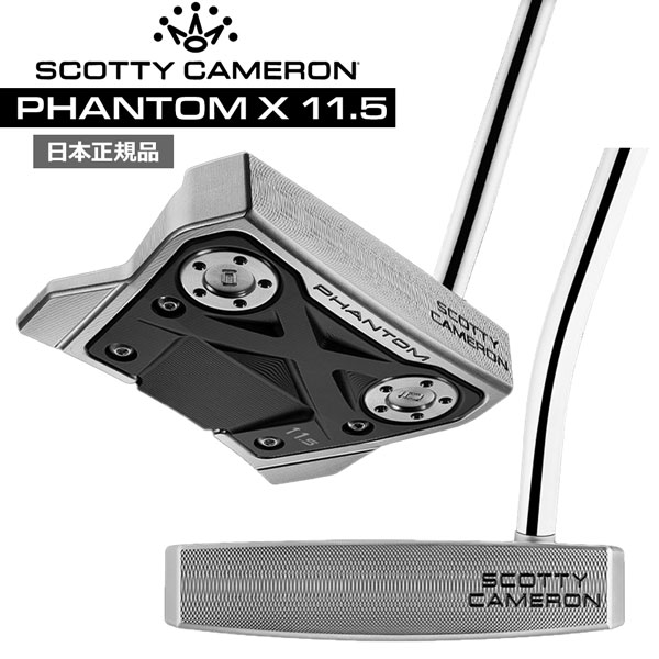 入荷中 スコッティキャメロン SCOTTY CAMERON PHANTOM X 11.5パター