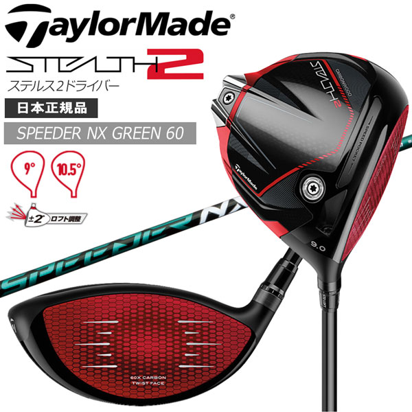 売れ筋新商品 美品 TaylorMade 新品 STEALTH2 テーラーメイド STEALTH2