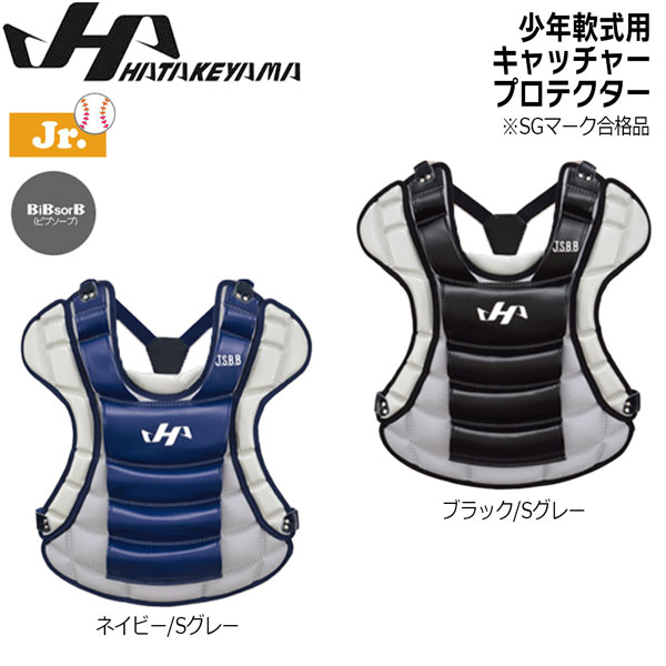 ベイスボール ハタケヤマ HATAKEYAMA 御坊さん 軟式用 捕手プロテクター キャッチャー 安全装置 JSBBお墨付き ちびっ子用