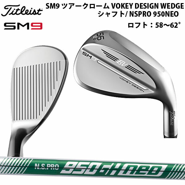 楽天市場】Titleist タイトリスト SM9 ウェッジ クロムDynamic